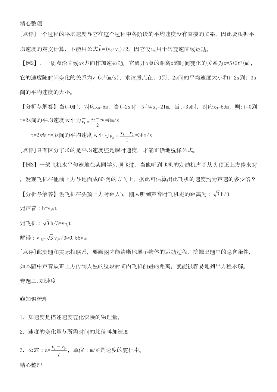 新高一物理必修1知识点总结及典型例题(DOC 29页).doc_第3页