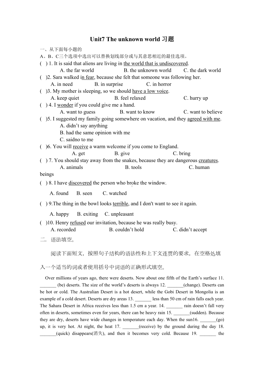 牛津深圳版八年级下Unit7-The-unknown-world习题含答案-(DOC 5页).doc_第1页