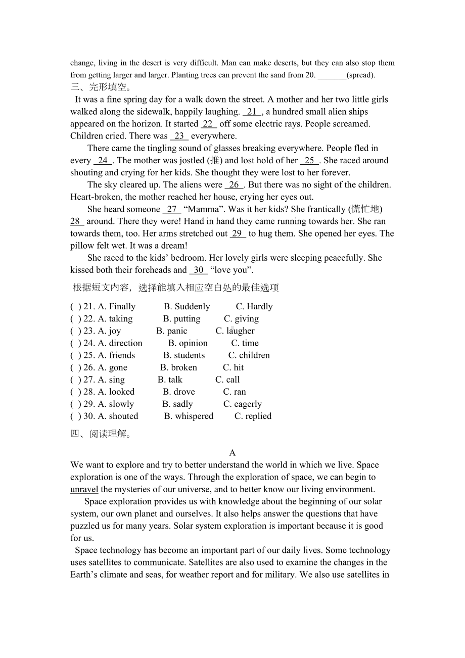 牛津深圳版八年级下Unit7-The-unknown-world习题含答案-(DOC 5页).doc_第2页