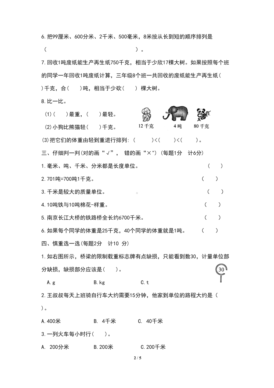 最新苏教版小学三年级数学下册第二单元检测试卷及答案(DOC 5页).docx_第2页