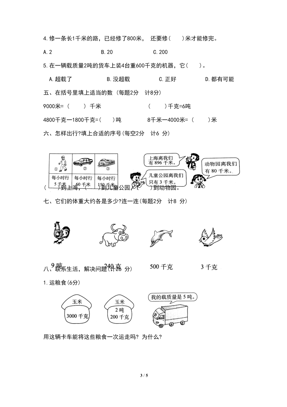 最新苏教版小学三年级数学下册第二单元检测试卷及答案(DOC 5页).docx_第3页