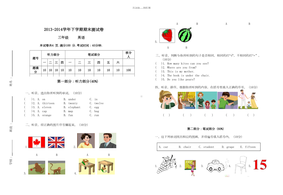 新人教版三年级英语下期末试卷(DOC 4页).doc_第1页