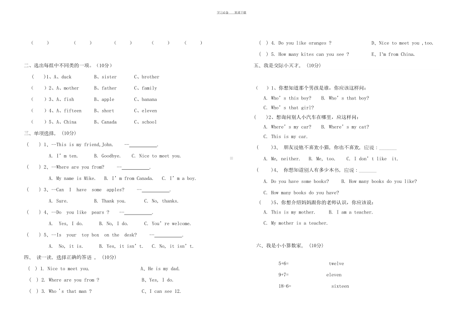 新人教版三年级英语下期末试卷(DOC 4页).doc_第2页