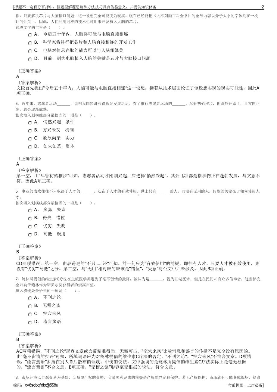 2023年湖北武汉市长江设计集团招聘笔试冲刺题（带答案解析）.pdf_第2页