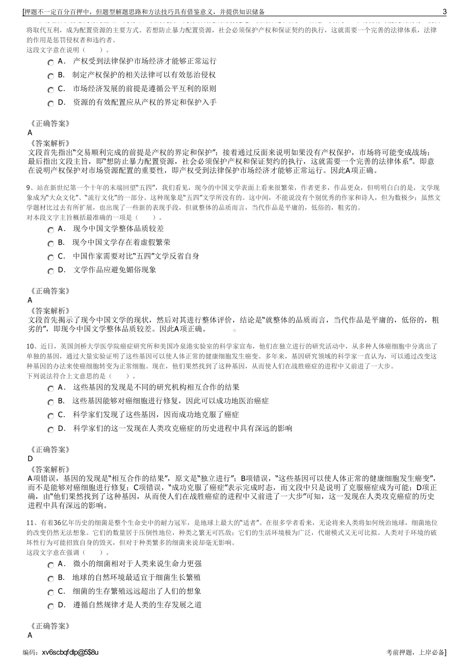 2023年湖北武汉市长江设计集团招聘笔试冲刺题（带答案解析）.pdf_第3页