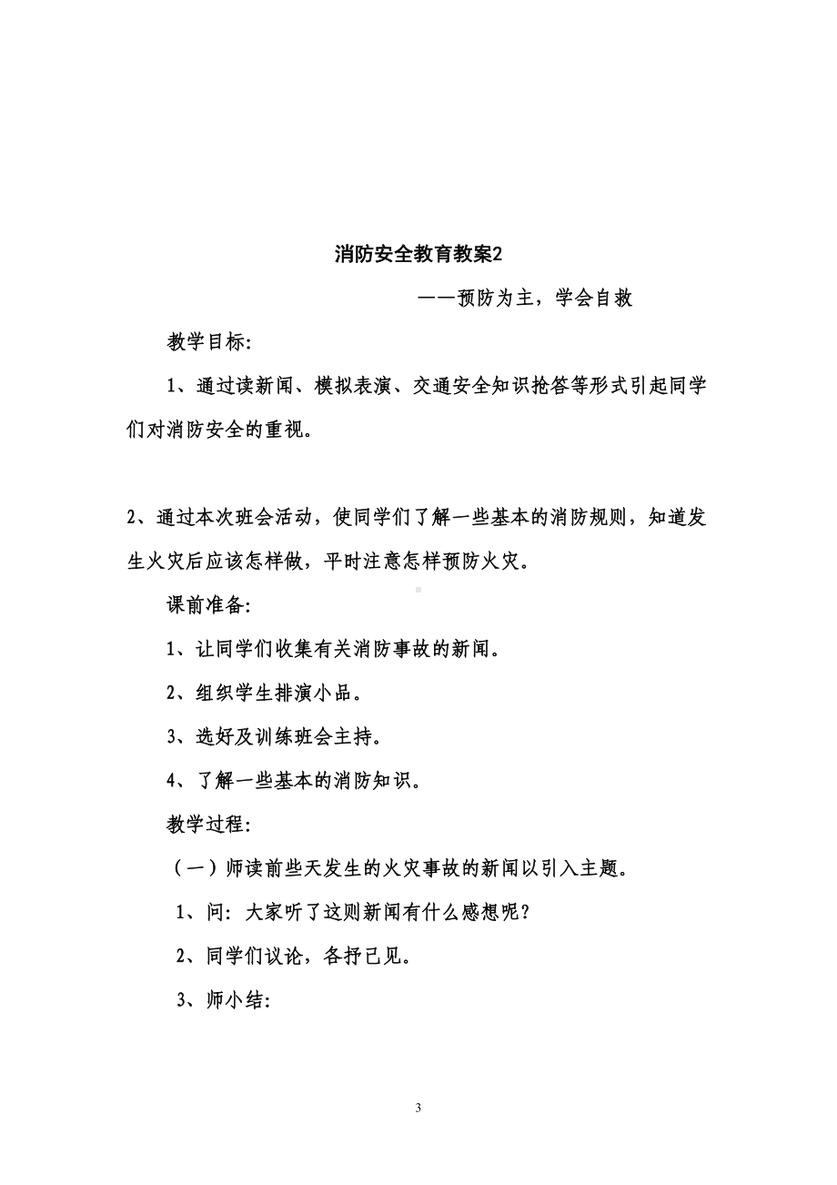 消防安全教育教案教材(DOC 26页).doc_第3页