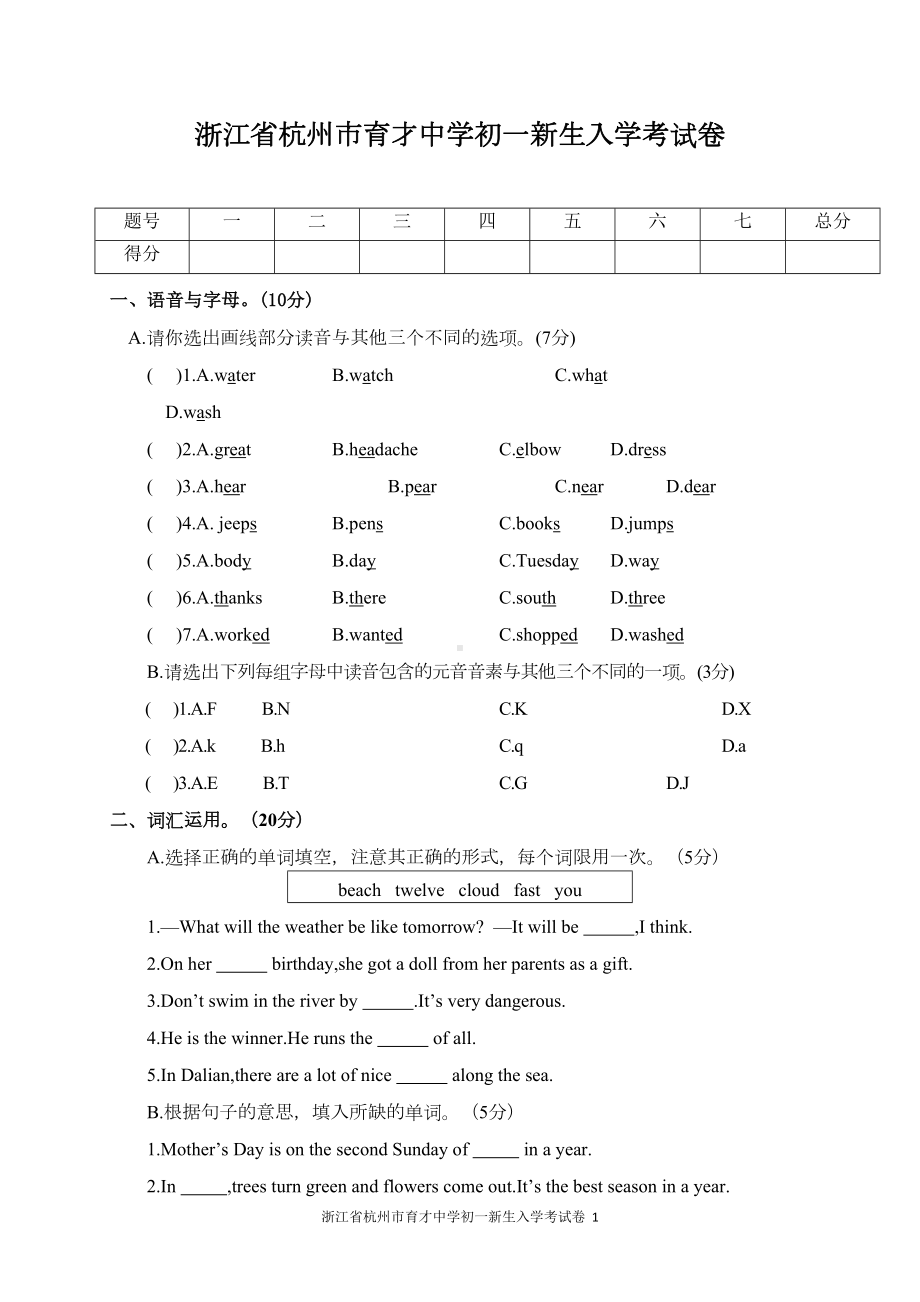 浙江省杭州市某中学初一新生入学考试卷(DOC 8页).doc_第1页