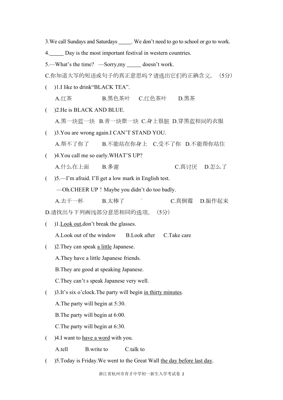 浙江省杭州市某中学初一新生入学考试卷(DOC 8页).doc_第2页