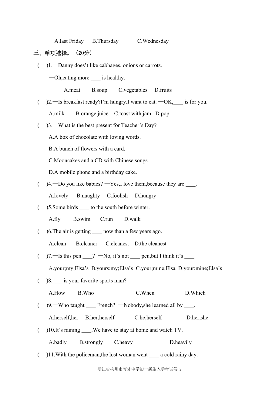 浙江省杭州市某中学初一新生入学考试卷(DOC 8页).doc_第3页