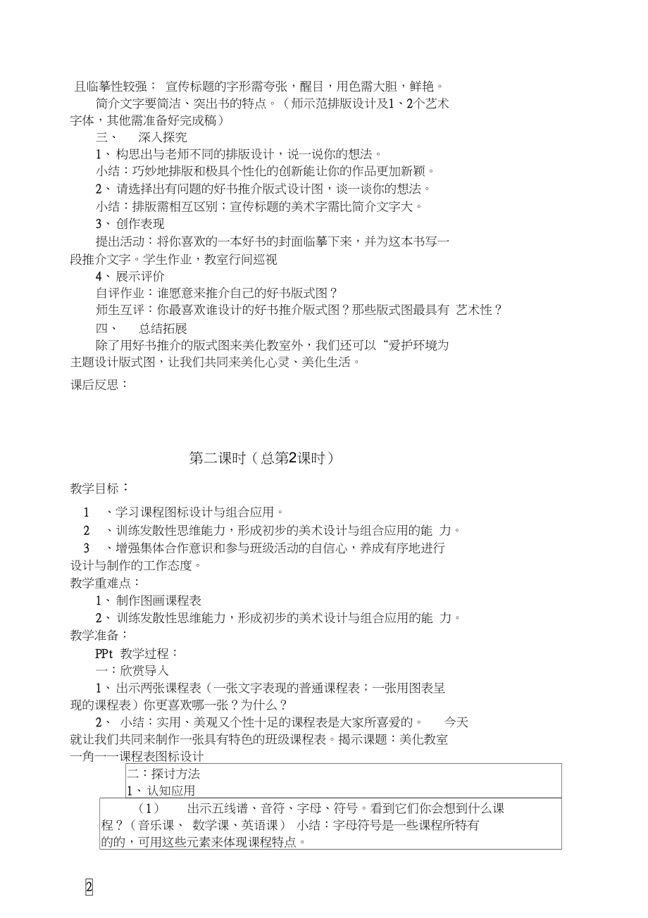 湘教版小学三年级美术下册全册教案(DOC 42页).docx_第2页