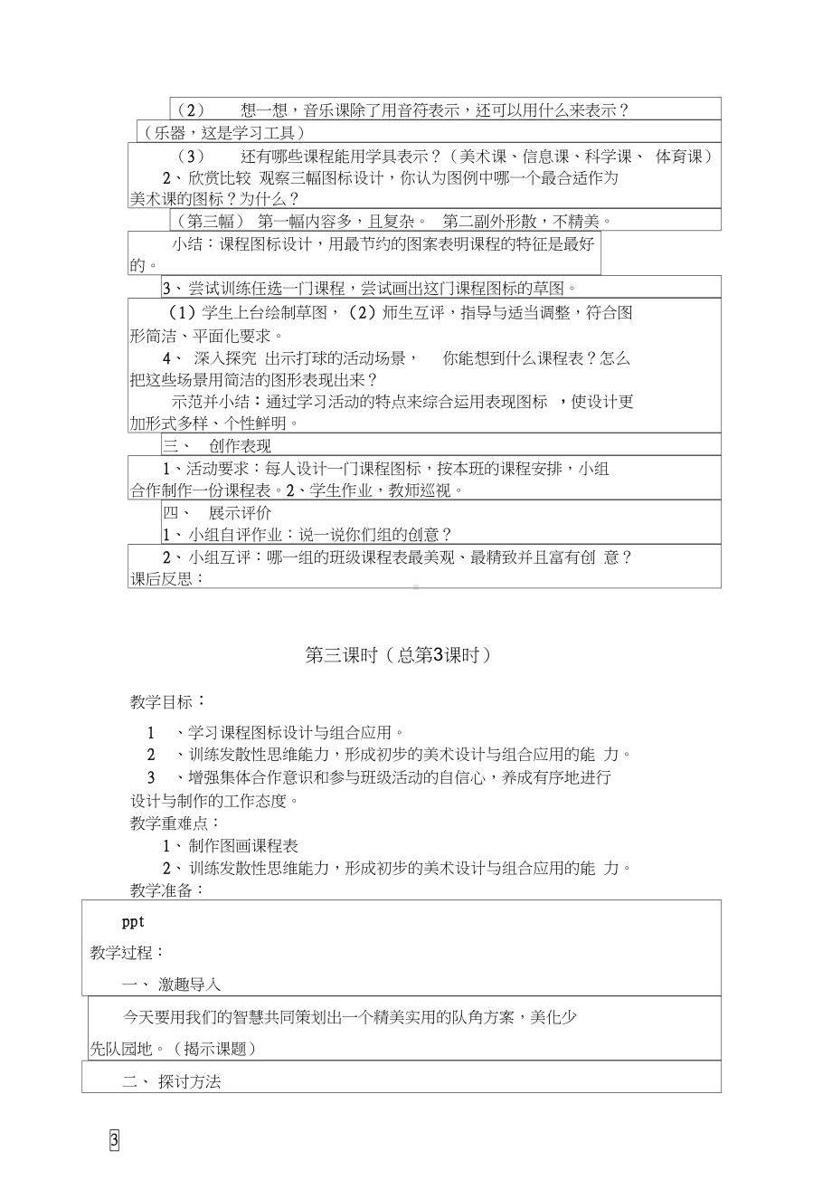 湘教版小学三年级美术下册全册教案(DOC 42页).docx_第3页