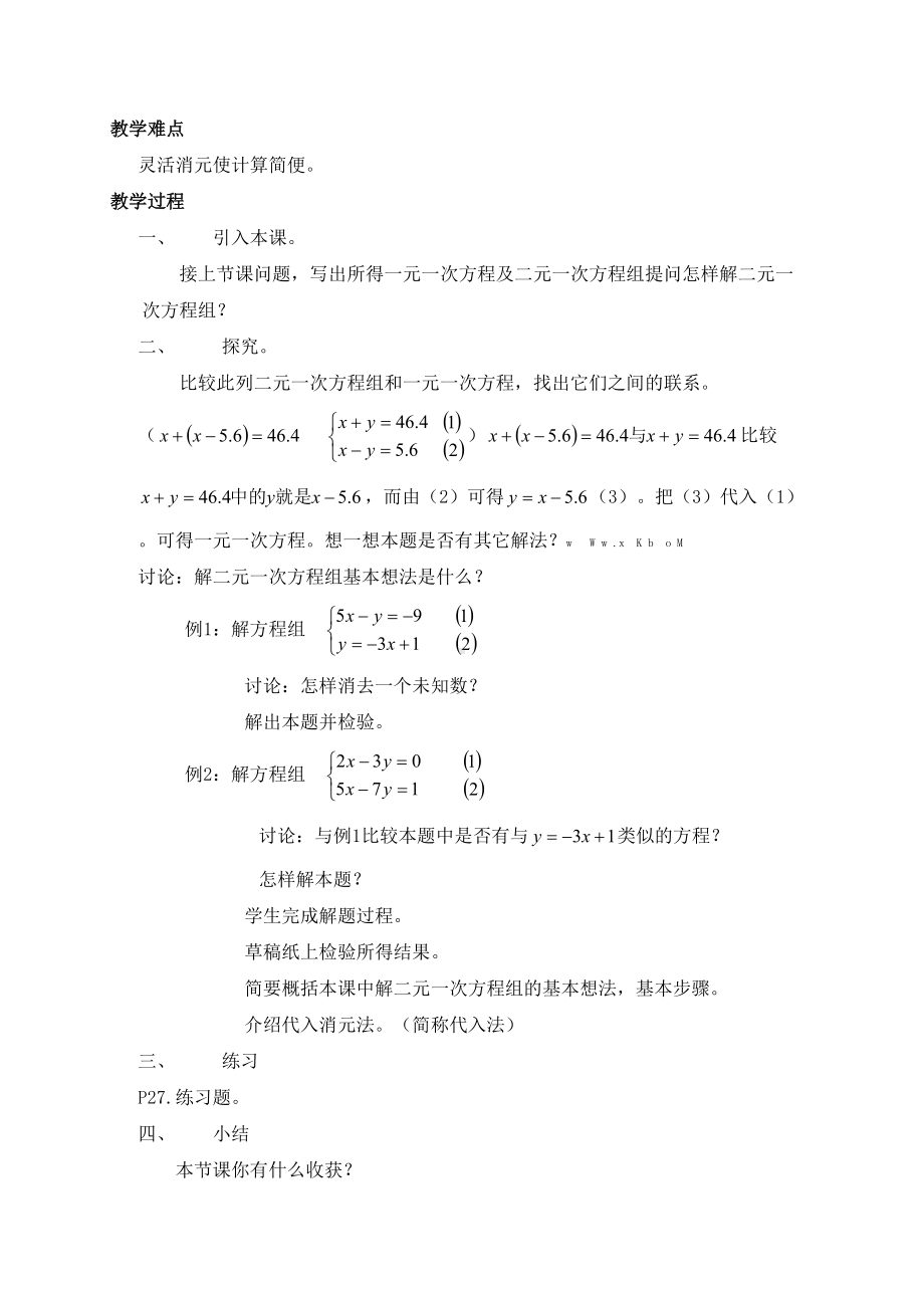 新版湘教版七年级下册数学教案全册(DOC 48页).docx_第3页