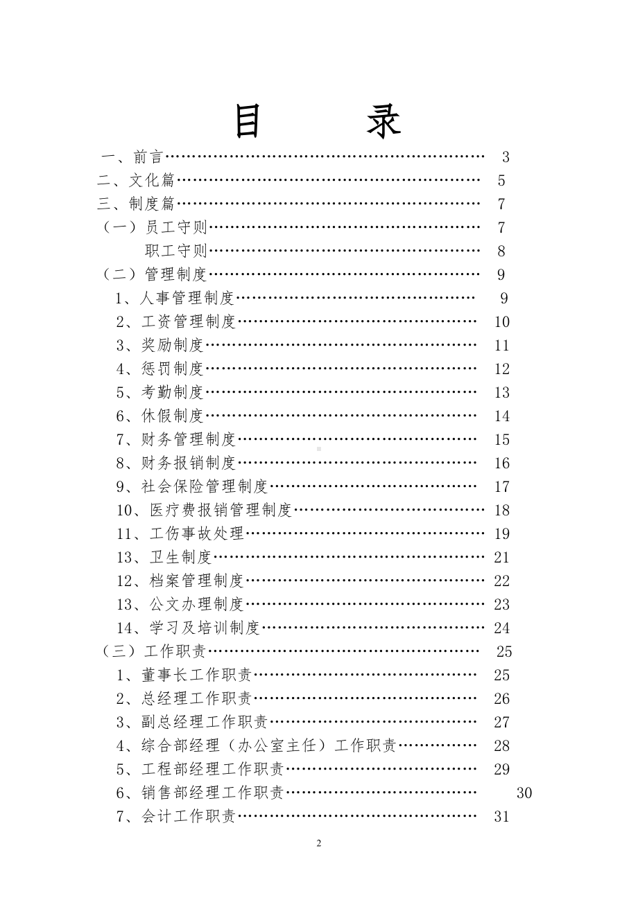 房产公司规章制度(DOC 40页).doc_第3页