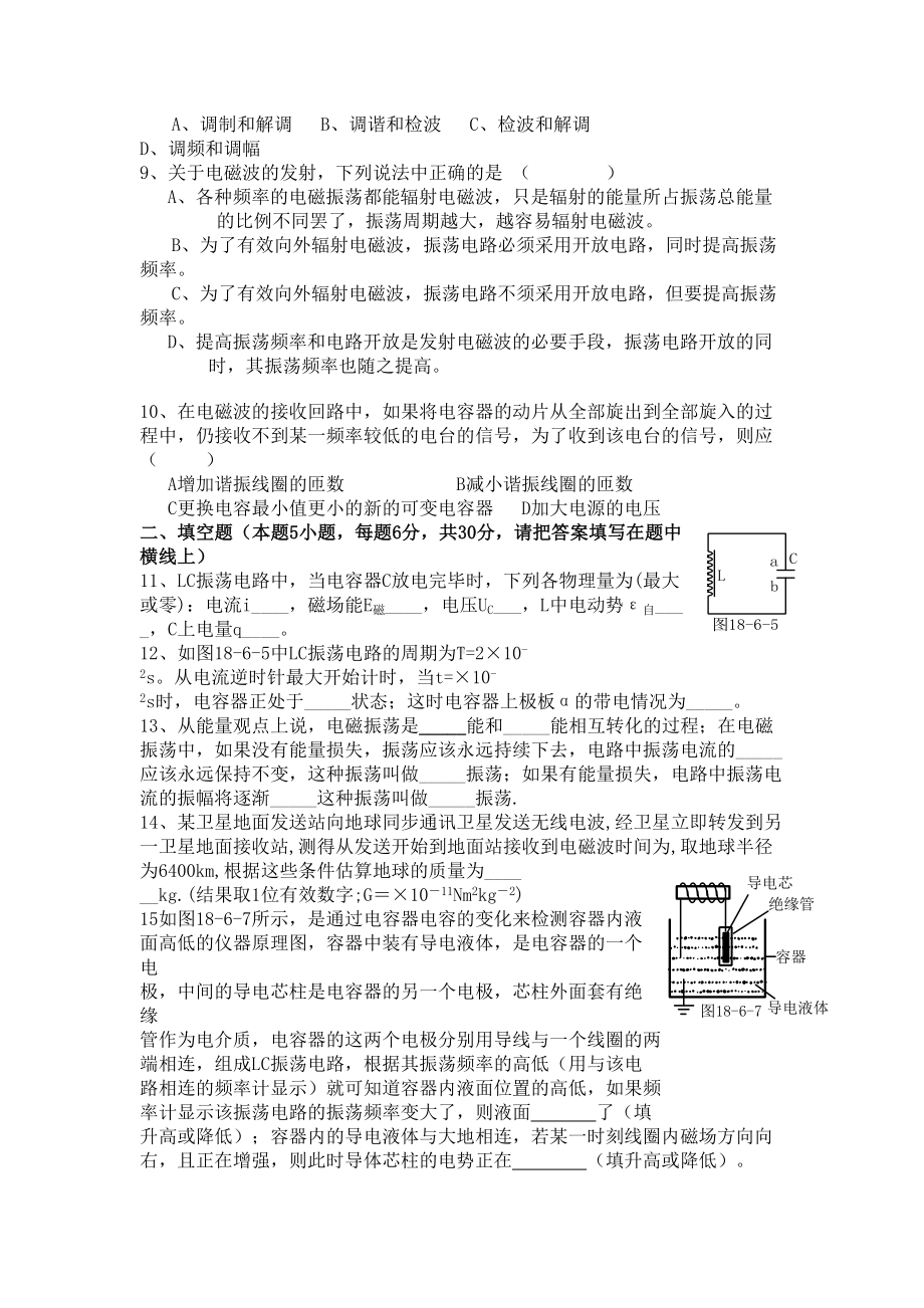 电磁振荡与电磁波测试题(DOC 4页).doc_第2页