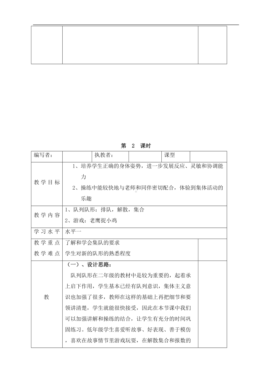 最新小学二年级体育与健康教案全册(DOC 36页).doc_第2页