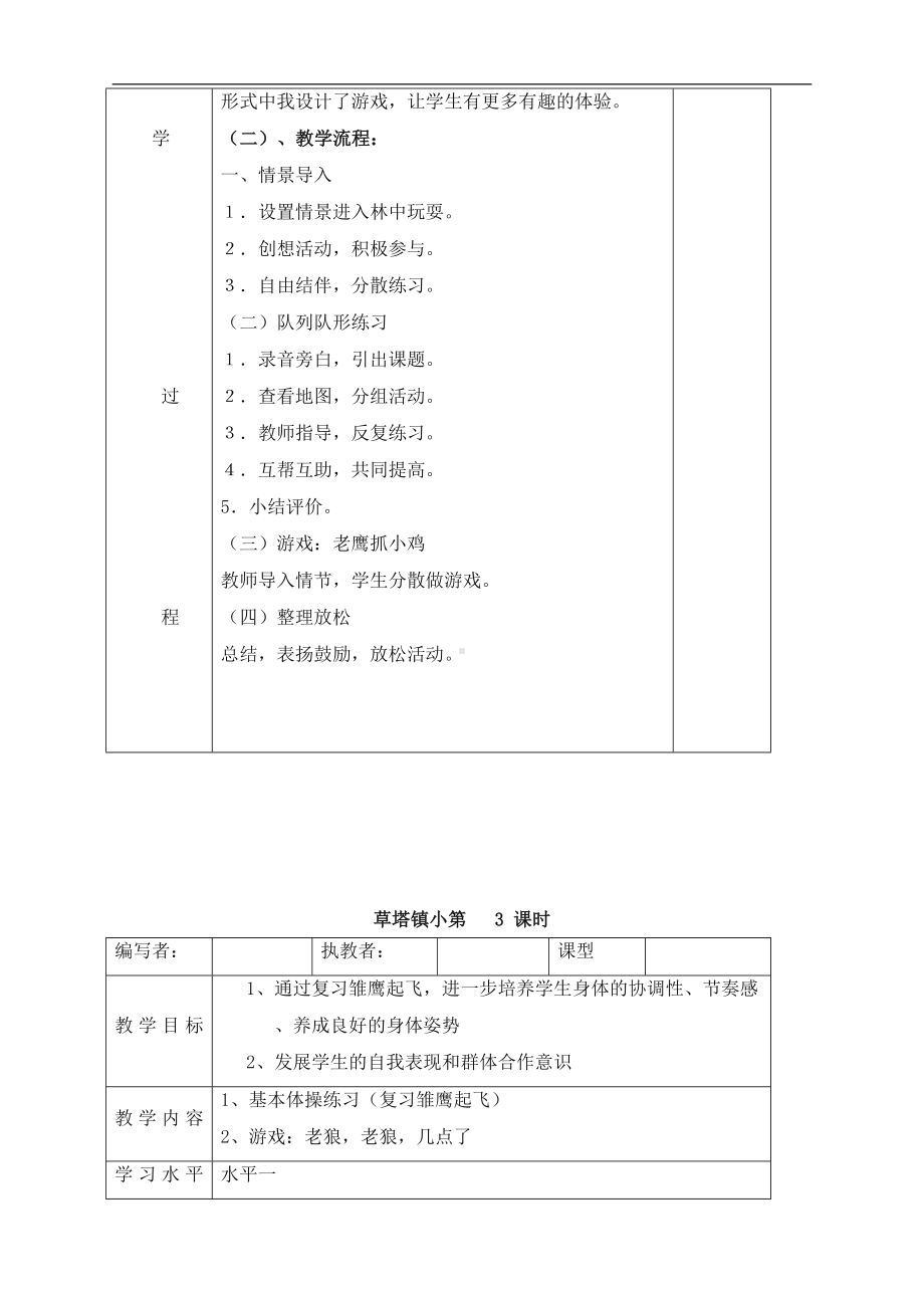 最新小学二年级体育与健康教案全册(DOC 36页).doc_第3页