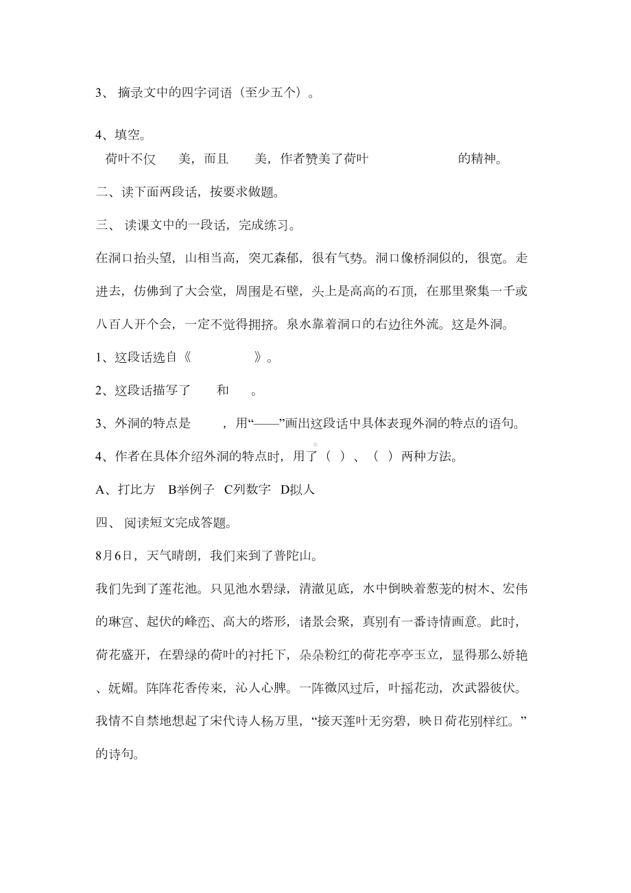 小学语文第八册期末阅读练习题2[人教版](DOC 11页).doc_第2页