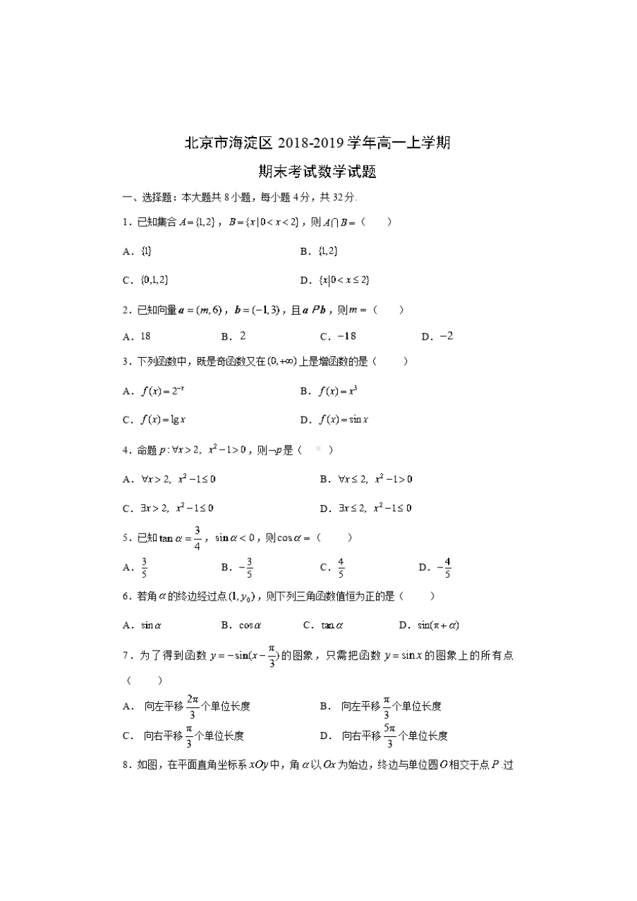 最新（数学）北京市海淀区高一上学期期末考试试题(DOC 5页).doc_第1页