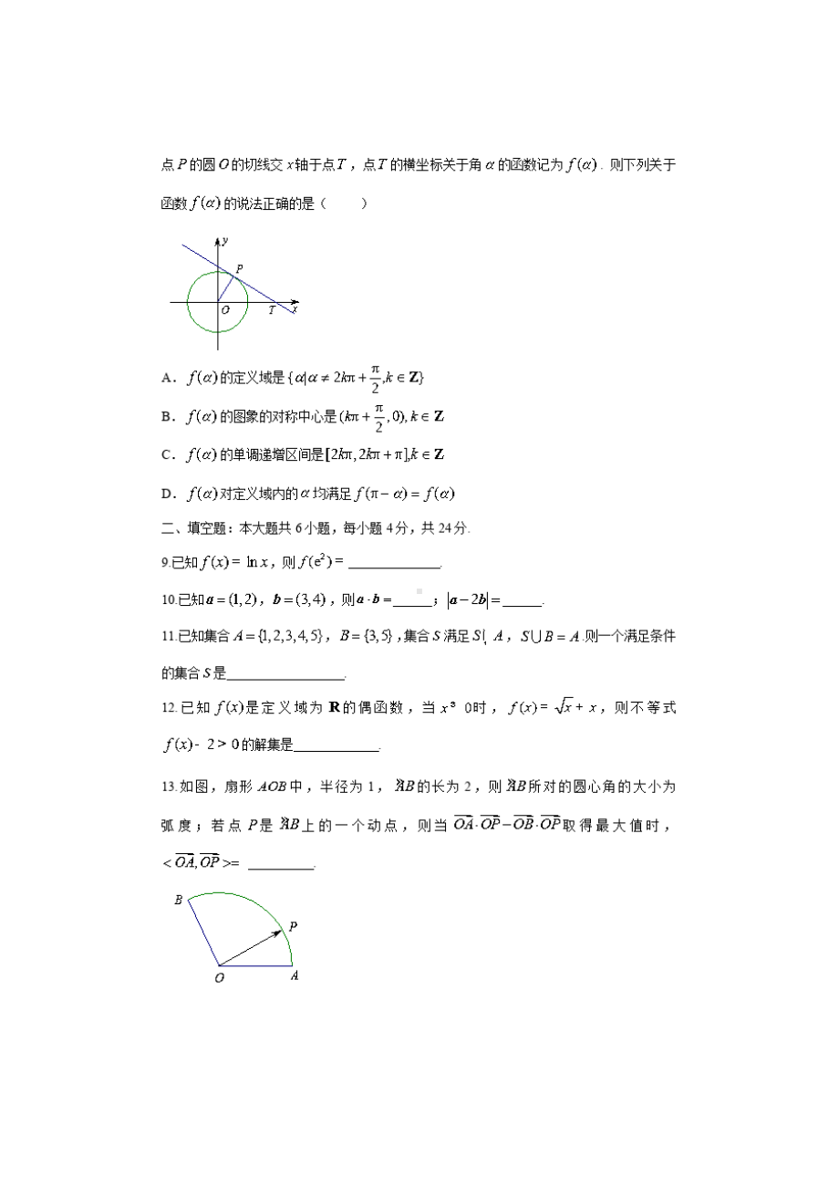 最新（数学）北京市海淀区高一上学期期末考试试题(DOC 5页).doc_第2页