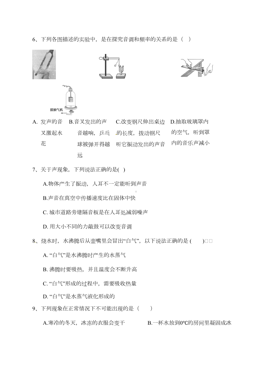 最新人教版八年级上册物理期中试卷及答案(DOC 7页).doc_第2页