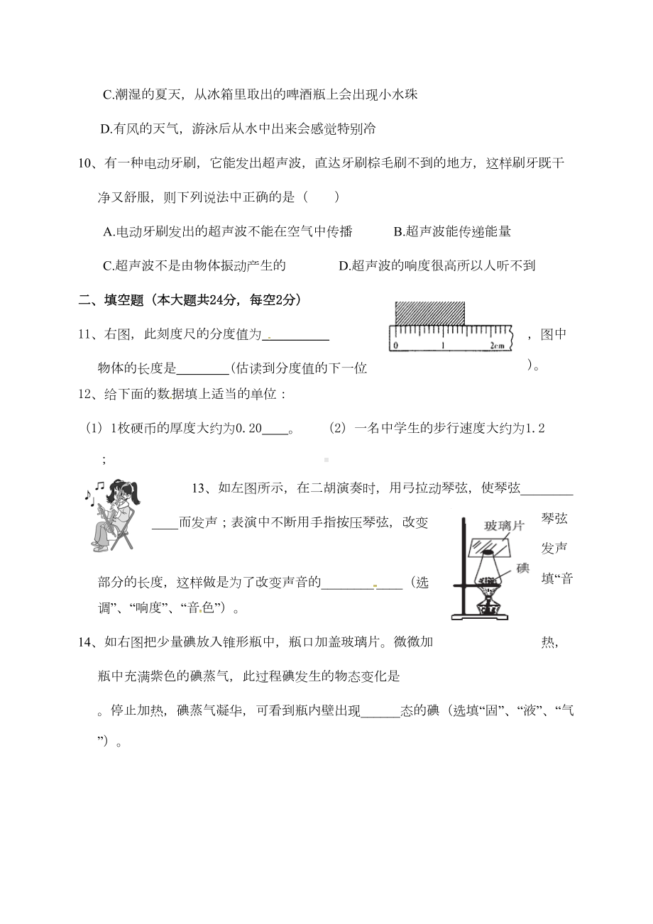 最新人教版八年级上册物理期中试卷及答案(DOC 7页).doc_第3页