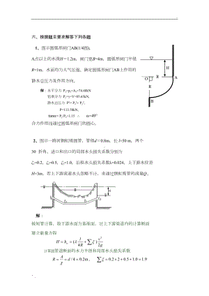 工程流体力学全试题库(DOC 12页).doc