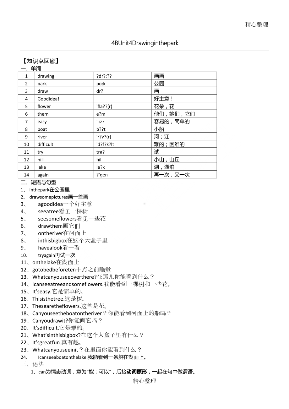 苏教版4B第四单元知识点与练习(DOC 4页).doc_第1页