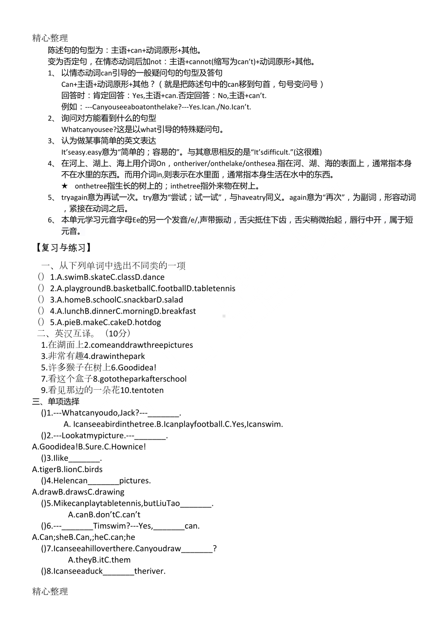 苏教版4B第四单元知识点与练习(DOC 4页).doc_第2页