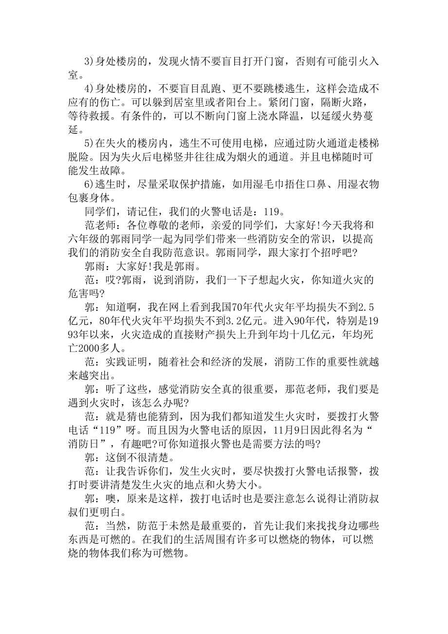 消防安全广播稿(DOC 8页).docx_第2页