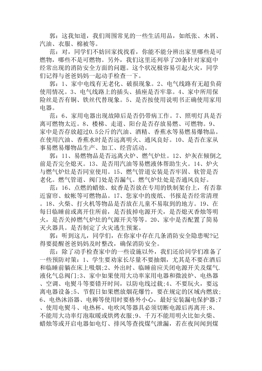 消防安全广播稿(DOC 8页).docx_第3页