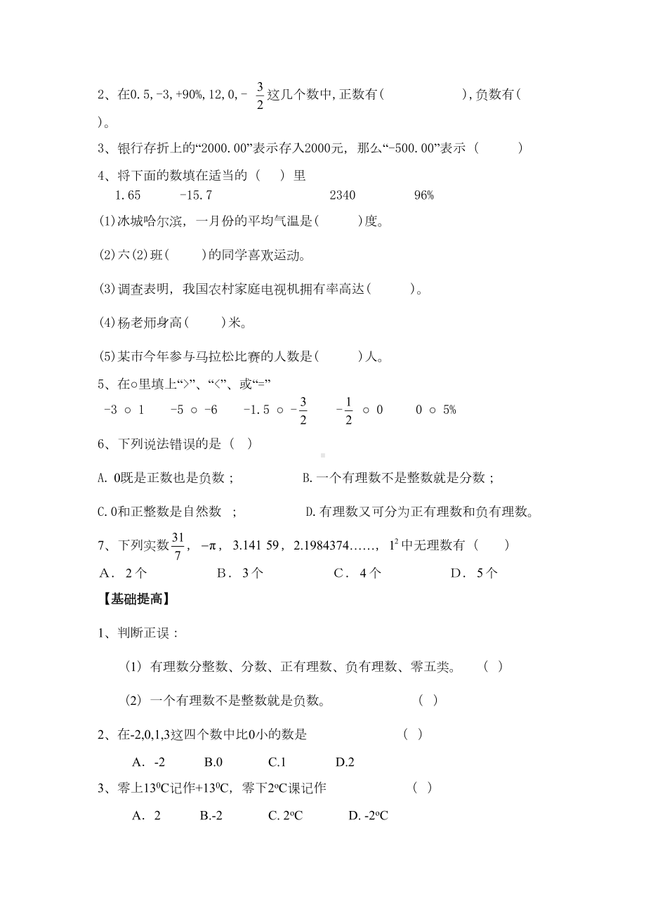 暑期小升初数学衔接(教案)(DOC 56页).doc_第3页