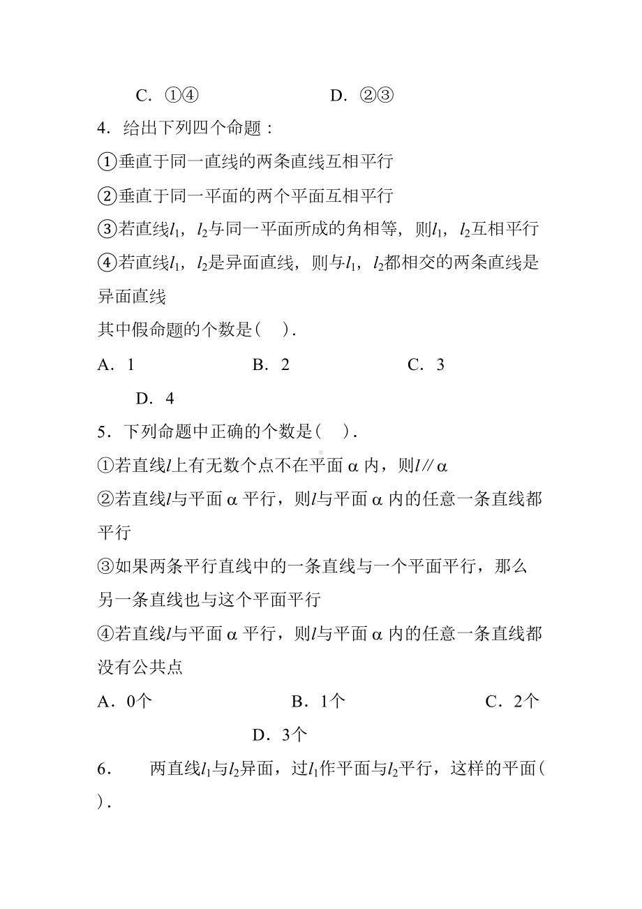 必修二-点线面之间的位置关系测试题-含答案-要点(DOC 16页).doc_第2页