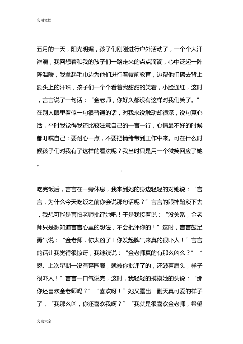 幼儿园教育教师中班教育随笔(10篇)(DOC 16页).doc_第3页