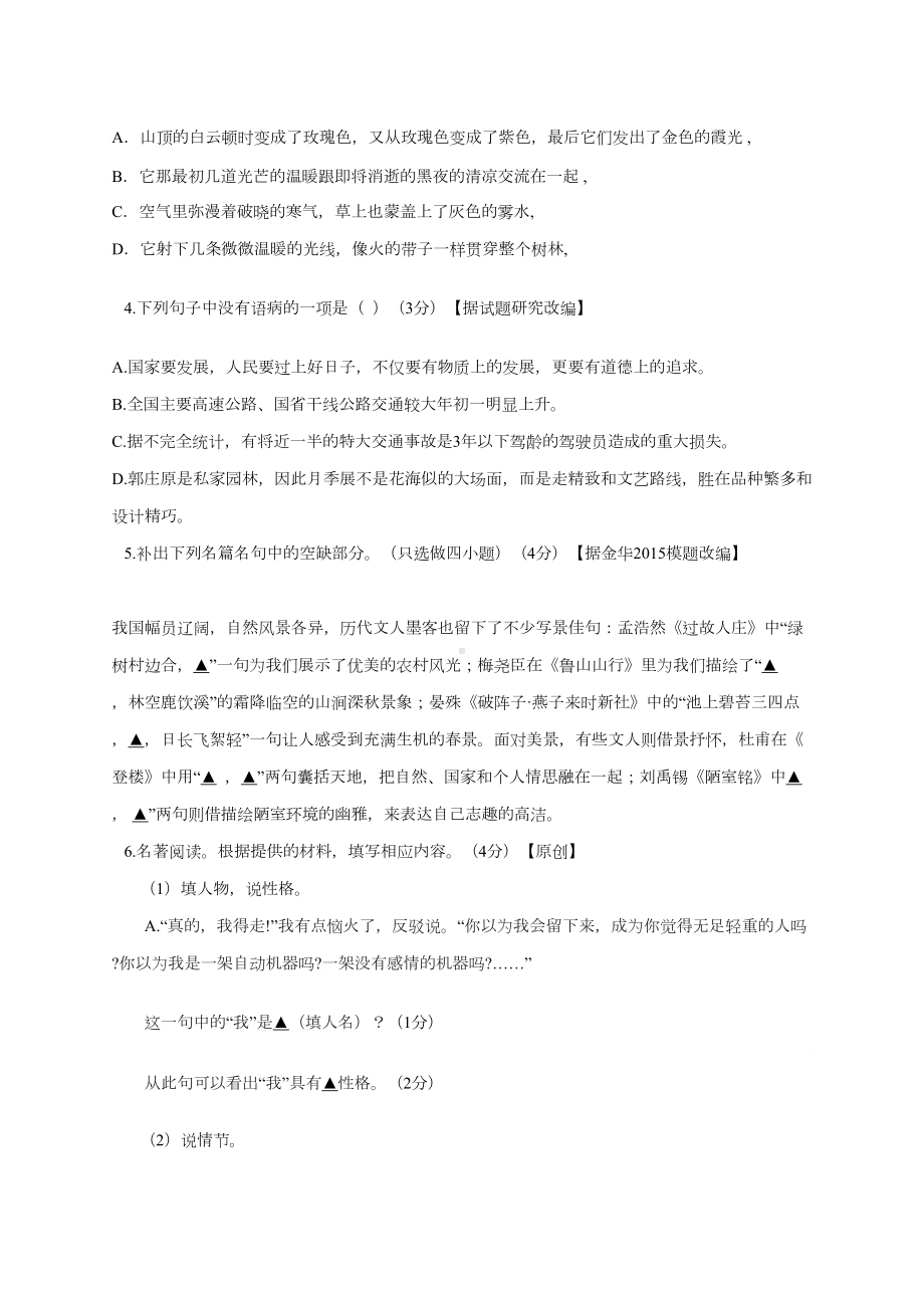 浙江省杭州市2019届中考语文模拟试卷40-含答案(DOC 14页).doc_第2页