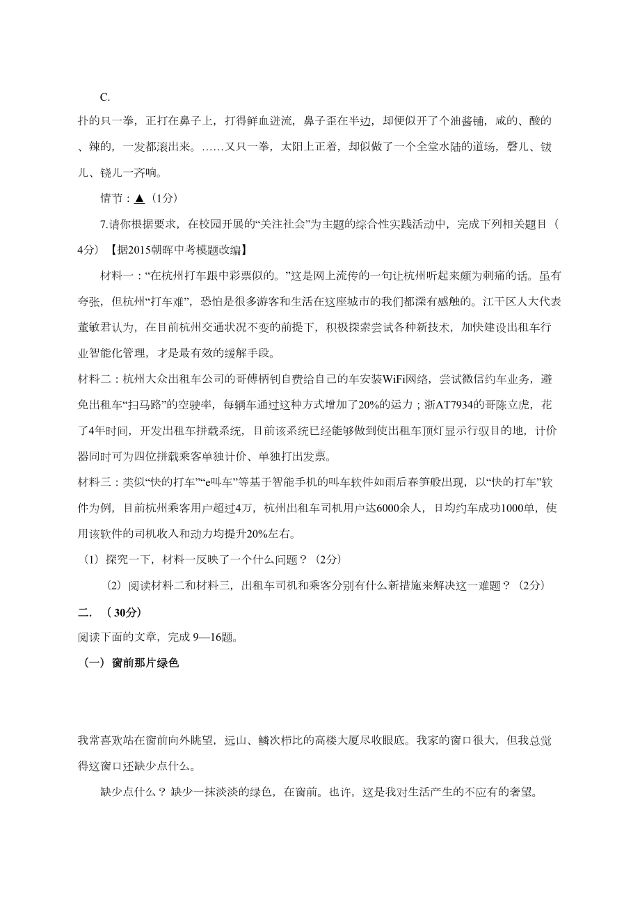 浙江省杭州市2019届中考语文模拟试卷40-含答案(DOC 14页).doc_第3页