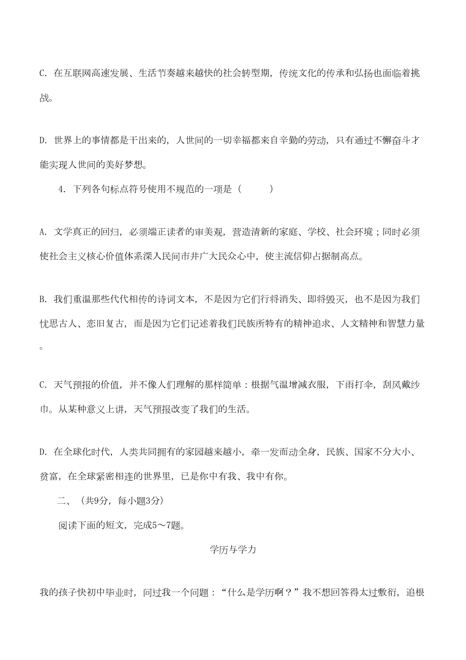 湖北省武汉市2019年中考模拟语文试卷含答案(DOC 10页).doc_第2页