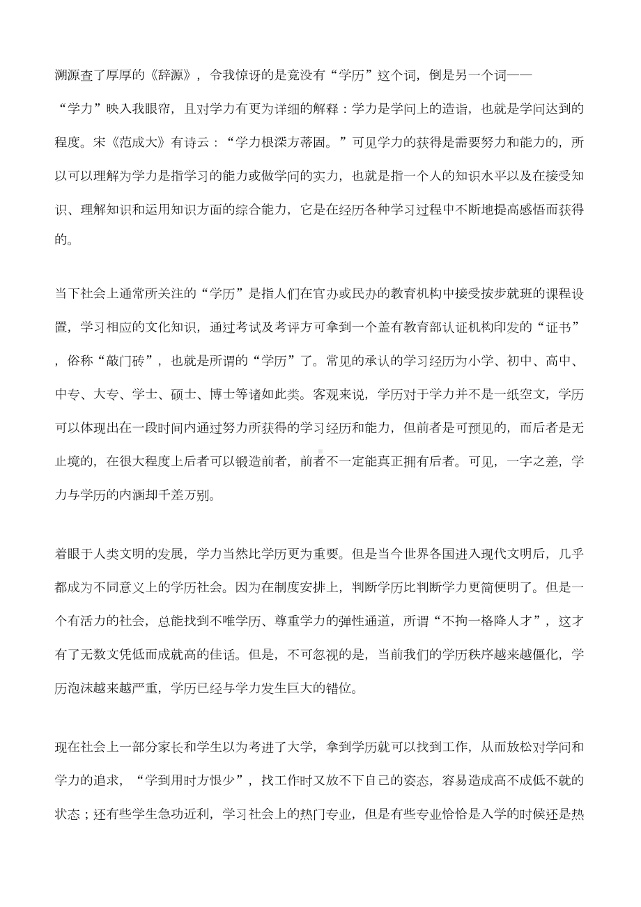 湖北省武汉市2019年中考模拟语文试卷含答案(DOC 10页).doc_第3页