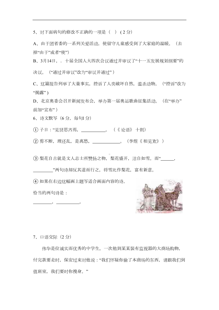 湖南省中考语文试卷八套(DOC 73页).doc_第3页