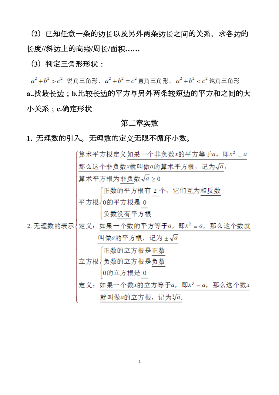 最新北师大版八年级上册数学知识点总结大全(DOC 20页).docx_第2页