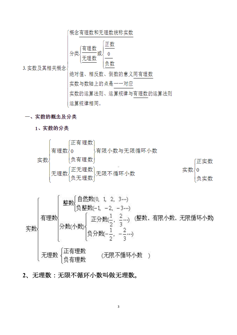 最新北师大版八年级上册数学知识点总结大全(DOC 20页).docx_第3页