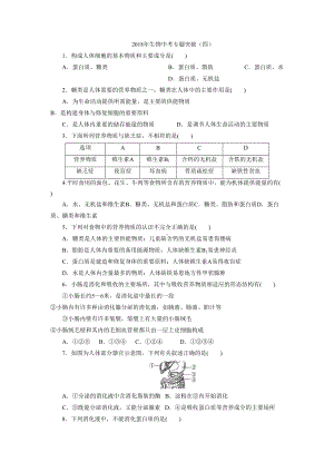 生物中考专题突破试题及答案(-四)(DOC 5页).doc