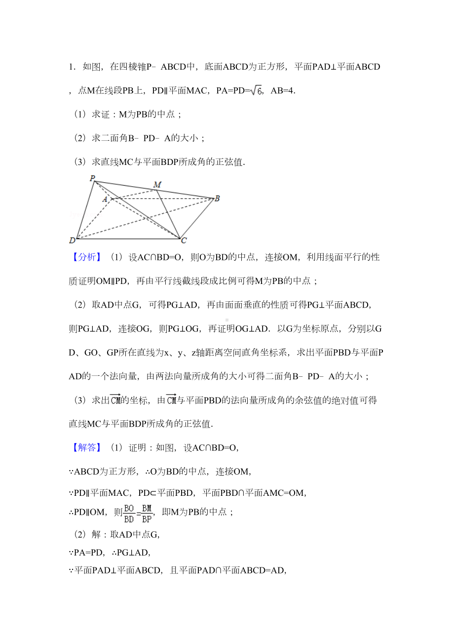 空间向量和立体几何练习题及答案(DOC 29页).doc_第1页