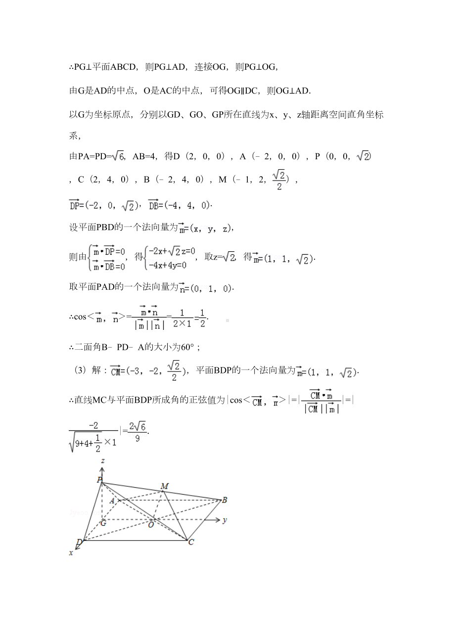 空间向量和立体几何练习题及答案(DOC 29页).doc_第2页