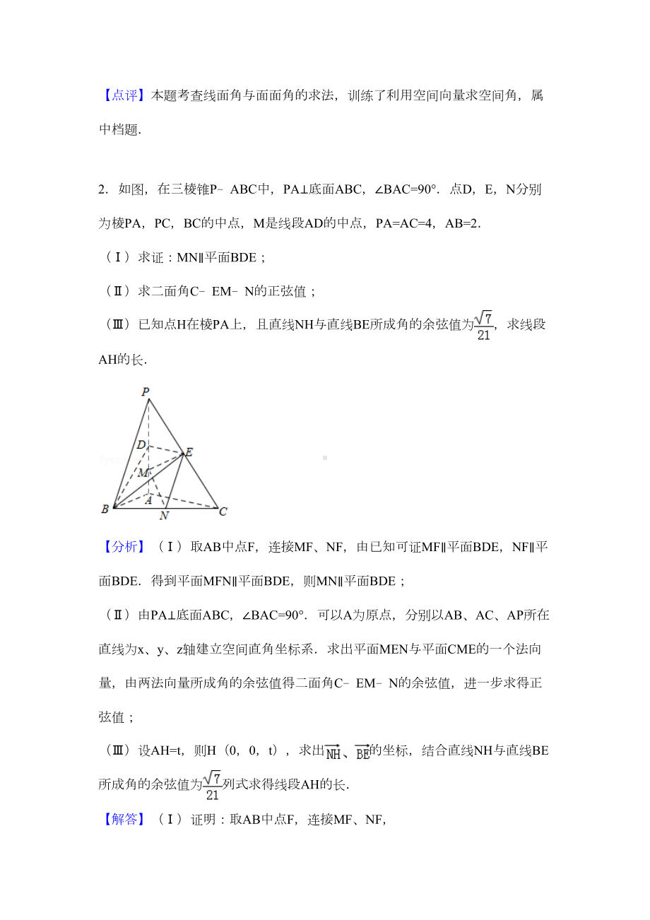 空间向量和立体几何练习题及答案(DOC 29页).doc_第3页