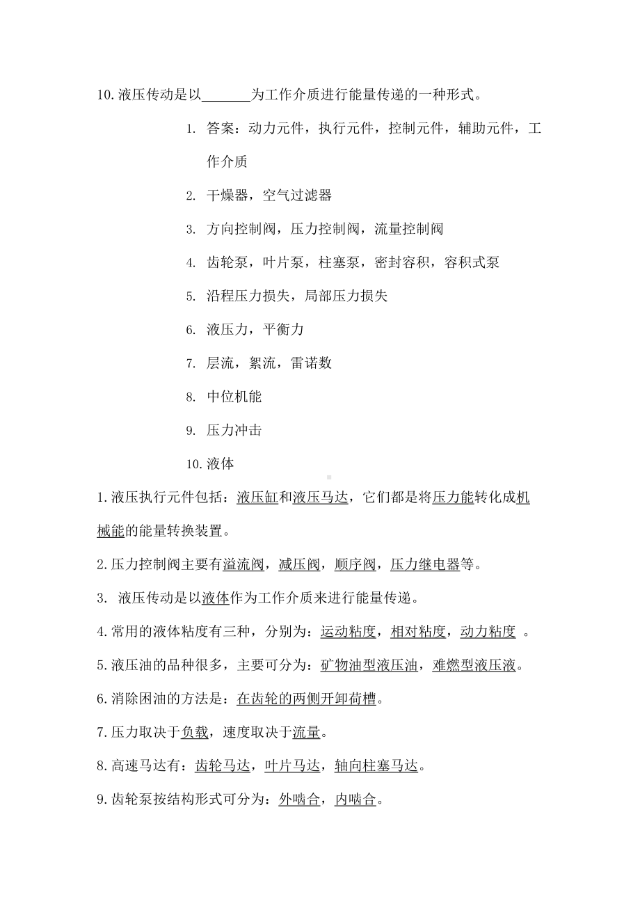 液压气动技术试题库及其答案(DOC 17页).docx_第3页