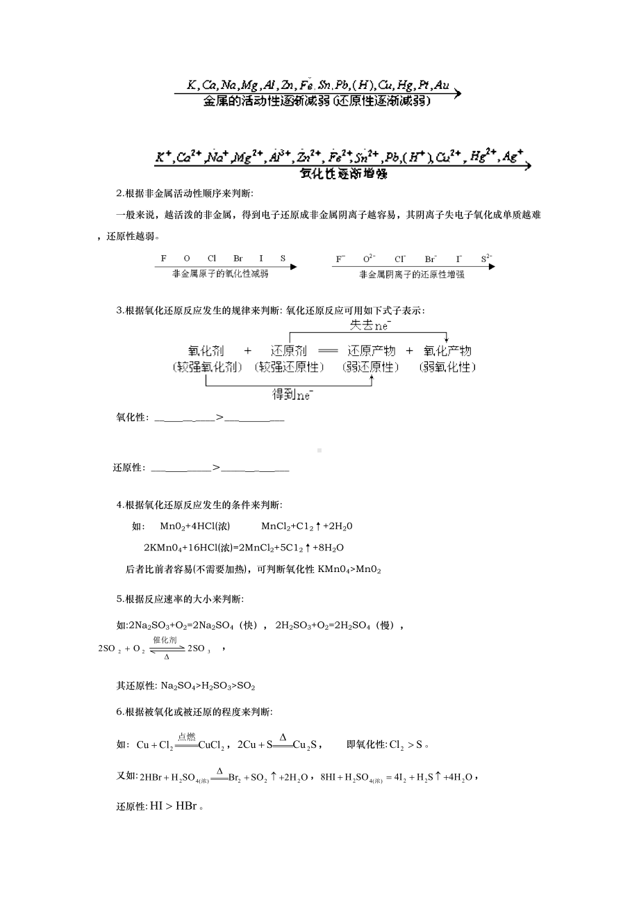 氧化还原反应知识点与练习(DOC 9页).doc_第3页