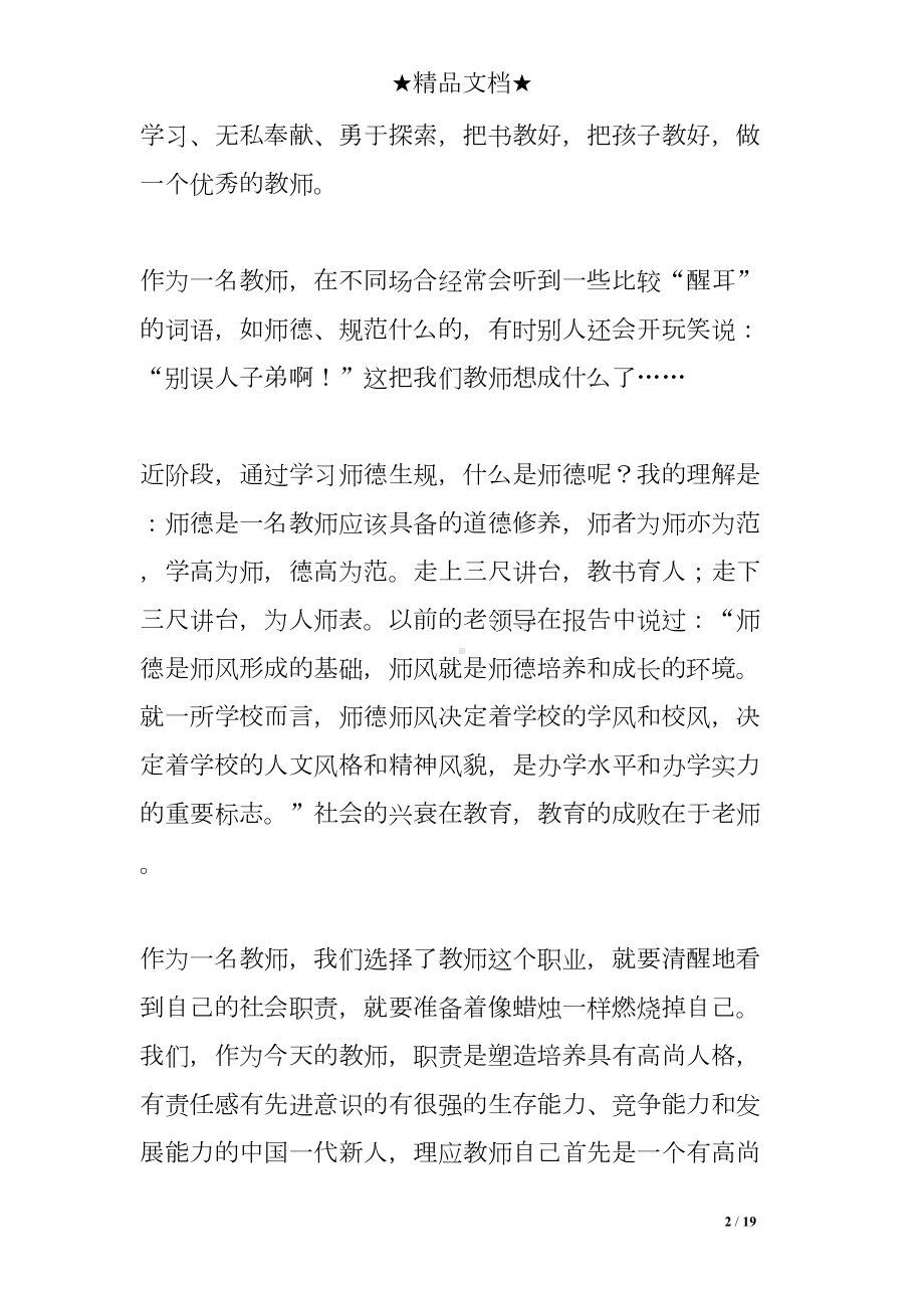 教师师德建设感言(DOC 19页).doc_第2页