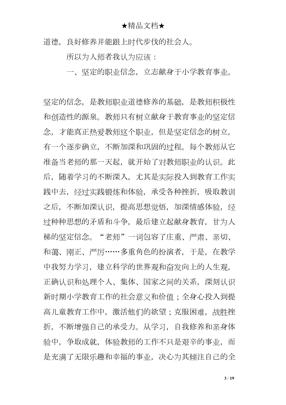 教师师德建设感言(DOC 19页).doc_第3页