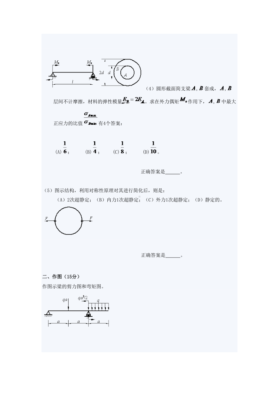 某大学材料力学试卷(DOC 6页).doc_第2页