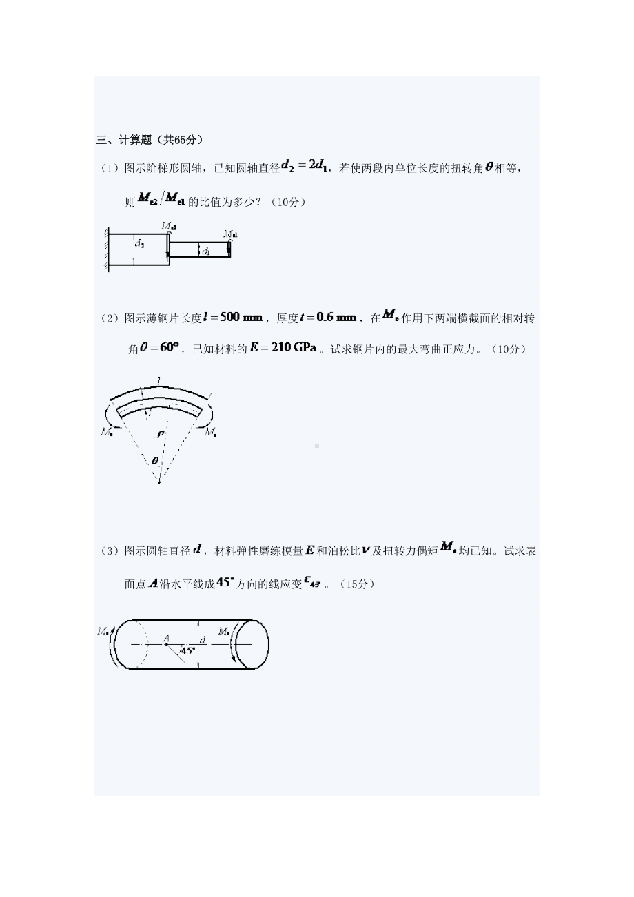 某大学材料力学试卷(DOC 6页).doc_第3页